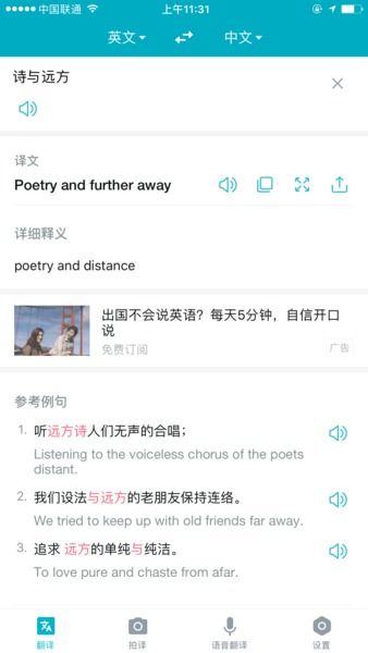 谷歌翻譯重返中國市場(chǎng)，有道翻譯積極應(yīng)對(duì)競(jìng)爭