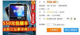 問學(xué)堂掌譯典Z100 14國翻譯機(jī) 智能翻譯新選擇，數(shù)碼世界的多語言橋梁